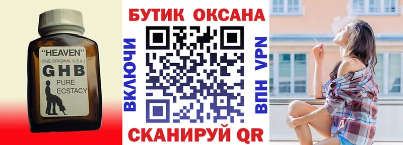 БУТИРАТ GHB  Купить  Хасавюрт 