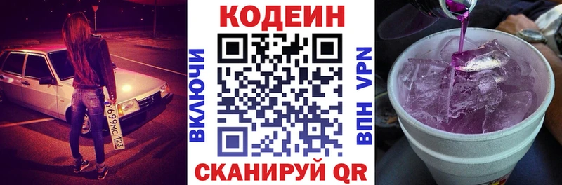Кодеиновый сироп Lean Purple Drank  Купить  Хасавюрт 